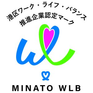 株式会社ブルーアルバーロが港区ワークライフバランス認定企業に認定されました